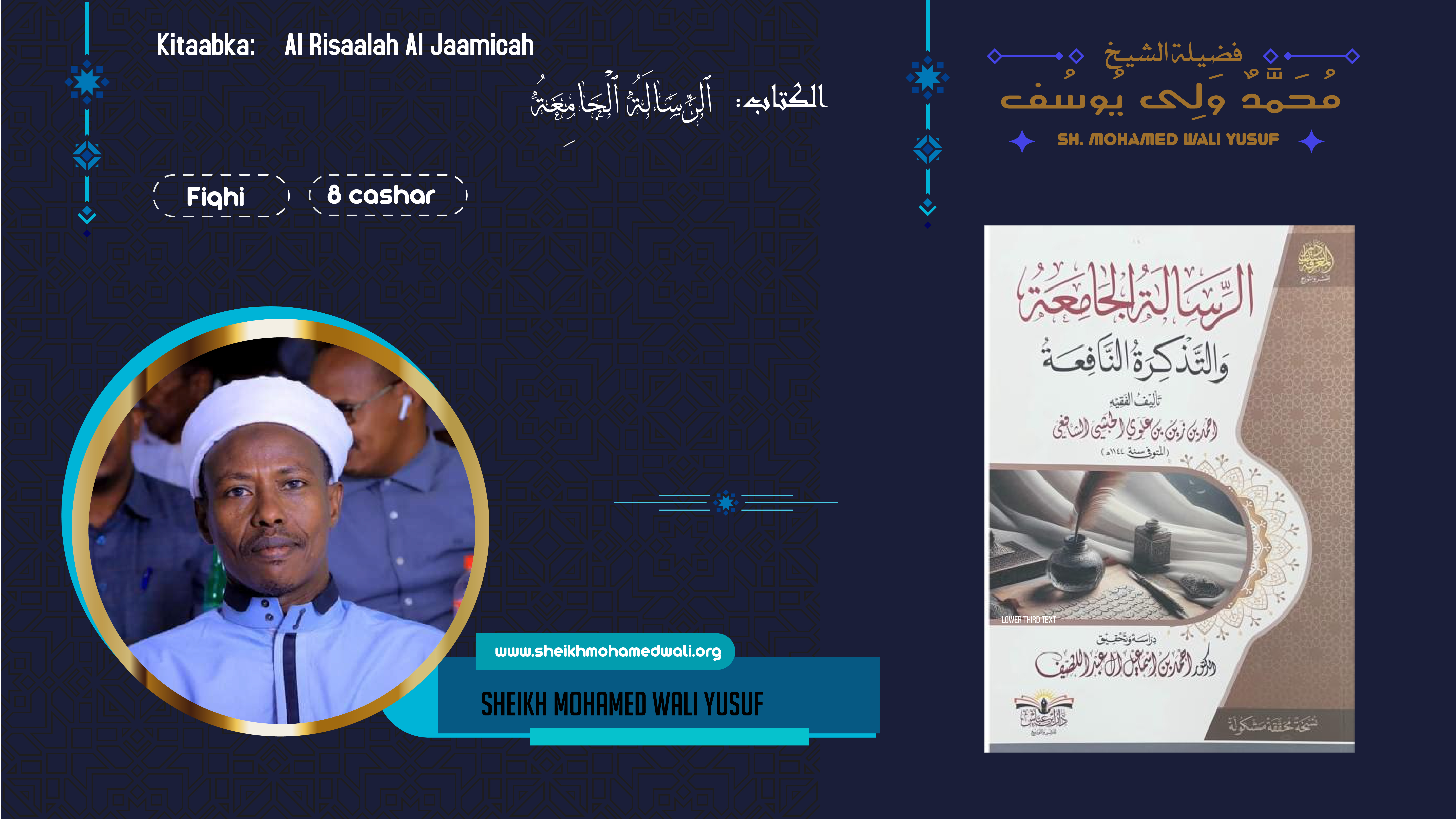 Al Risaalah Al Jaamicah