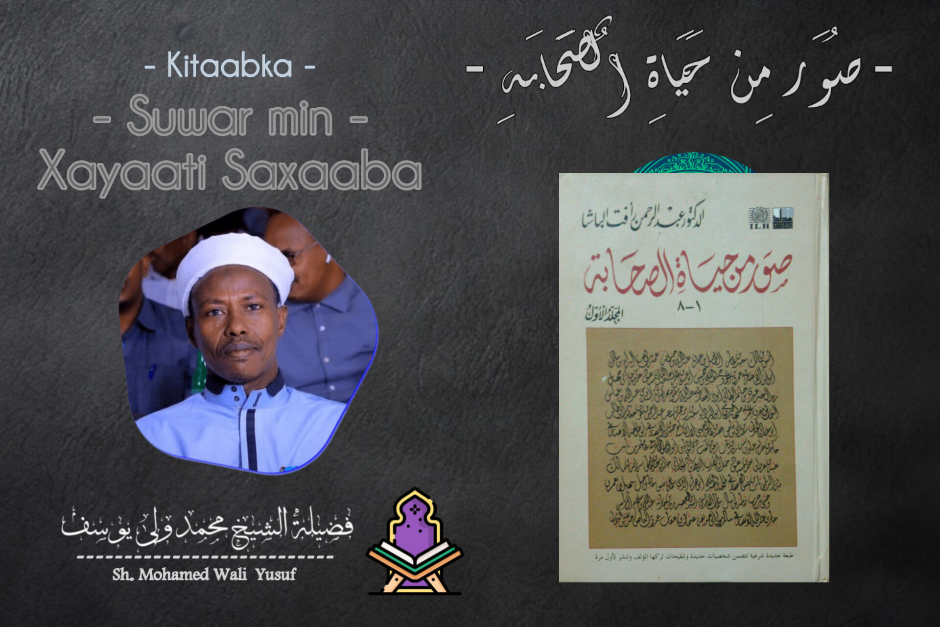 Suwar min Hayaat al-Saxaabah